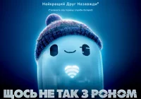 "Ron Usterka" («Щось не так з Роном») z ukraińskim dubbingiem w kinie Klaps! - zdjęcie główne
